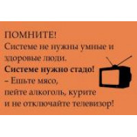 Телевизор против человека