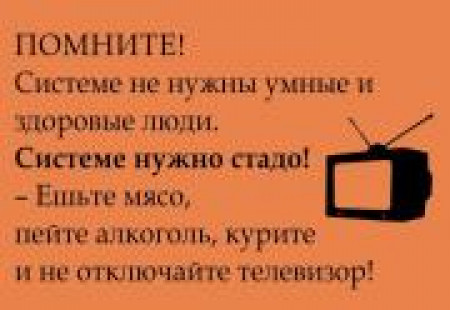 Телевизор против человека