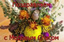 Маковей Спас первый.01.08