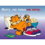Долой лень! Долой лень!