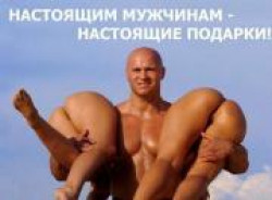 Настоящим мужчинам-настоящие подарки!!