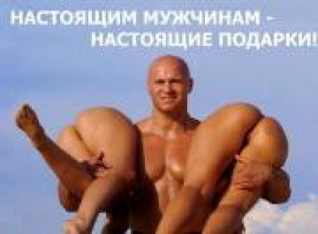 Настоящим мужчинам-настоящие подарки!!