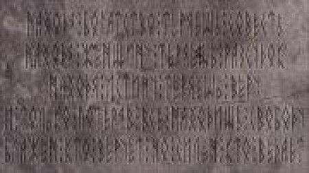 О письменности древних Русов