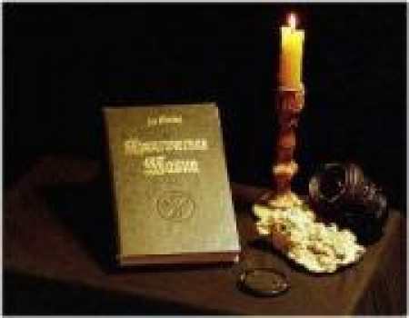 Практическая магия