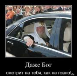 Современная православная церковь.Нужно ли к ней прислушиваться? Современная православная церковь.Нужно ли к ней прислушиваться?